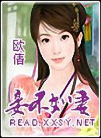 只有我老婆不知道我很强