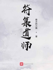 符箓道师