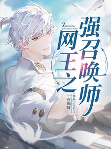 网球:获得王者传承,我无敌了