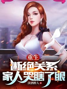 天塌了?真弟弟已心死,你们选的